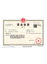 临湘营业执照副本